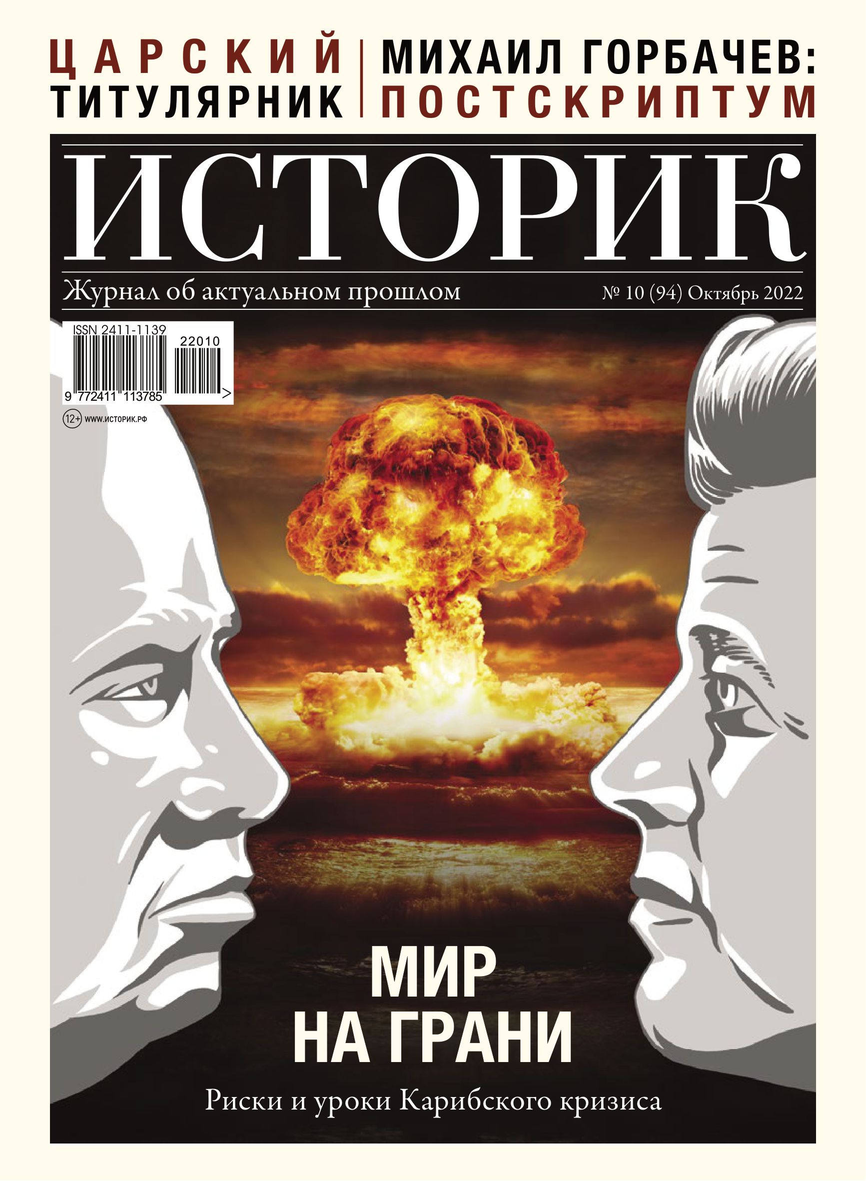 Журнал Мир на грани
